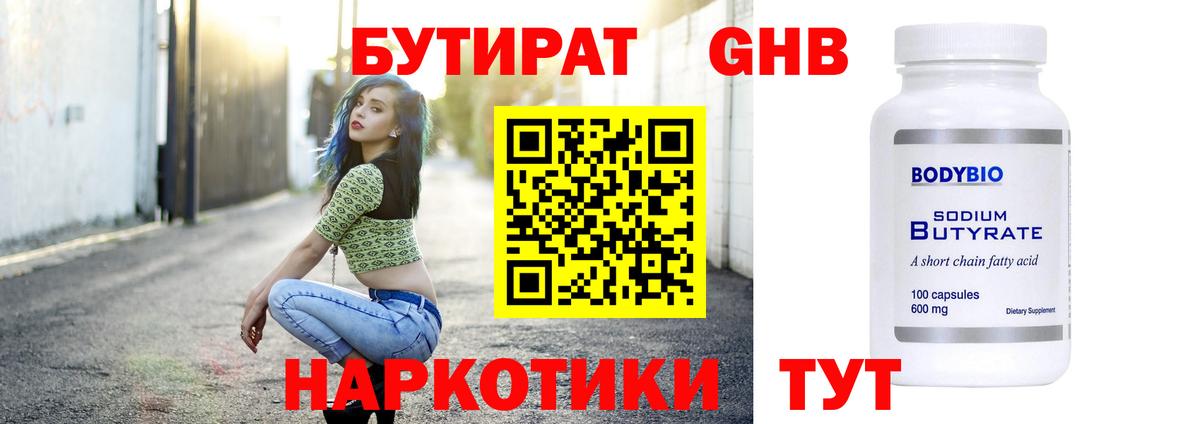 Рославль  БУТИРАТ вода  Вход с VPN 