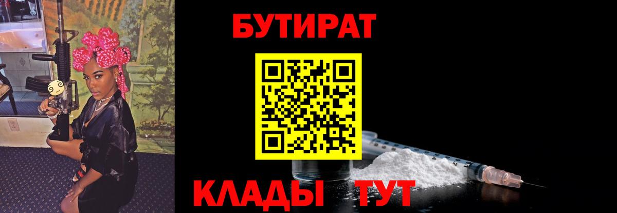 Бутират BDO Рославль