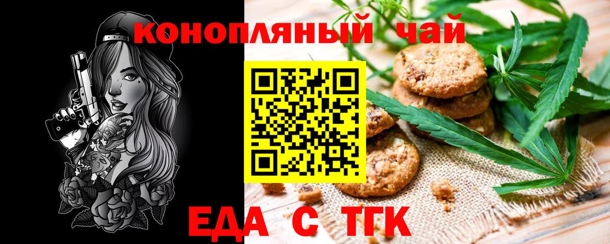 Печенье с ТГК марихуана  Вход с VPN  Рославль 