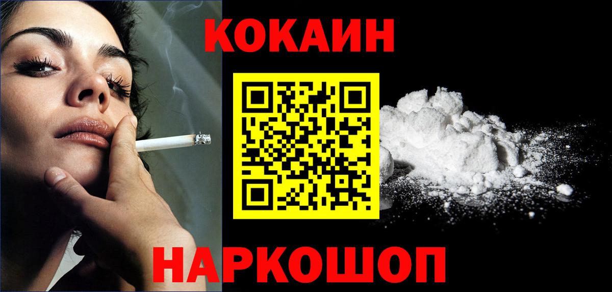 Cocaine Перу Рославль