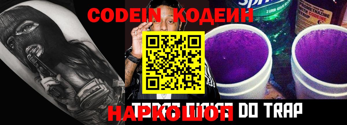 Кодеин напиток Lean (лин)  Вход с VPN  Рославль  Codein напиток Lean (лин) 