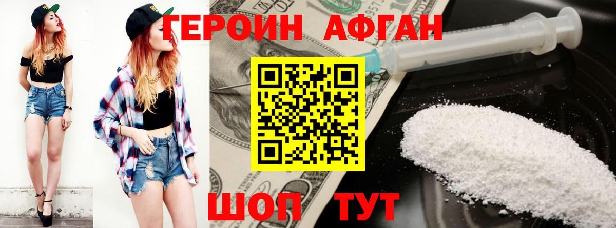 Героин хмурый Рославль