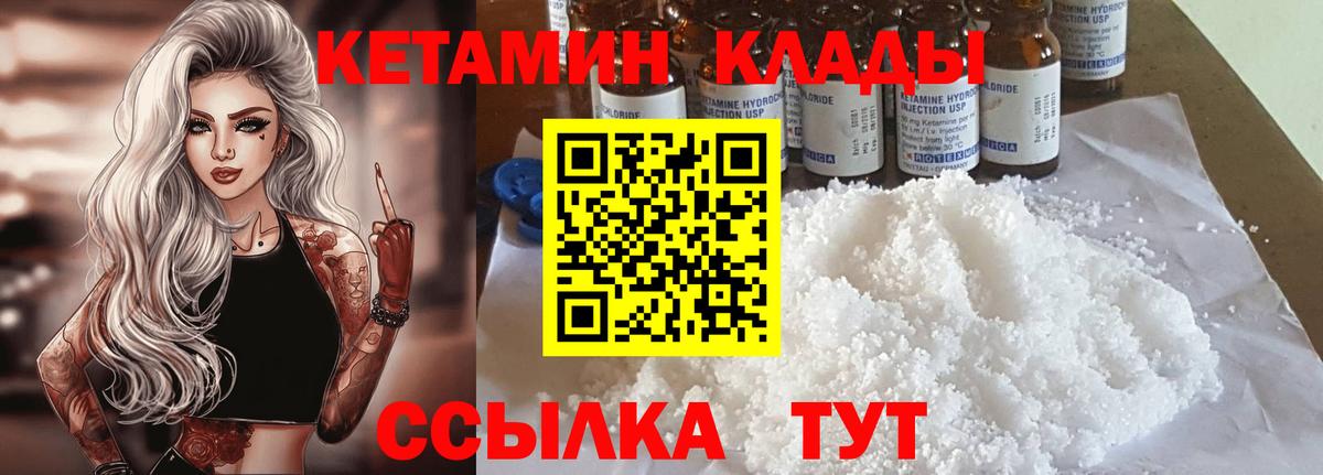 КЕТАМИН ketamine Рославль