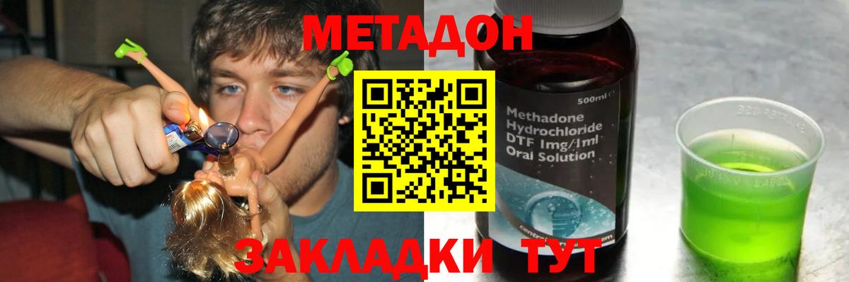 МЕТАДОН methadone Рославль